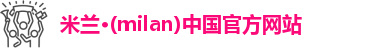米兰